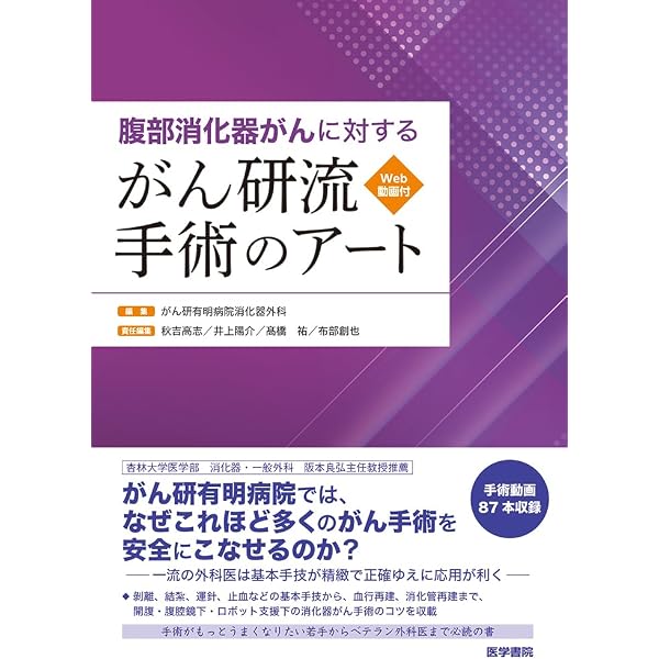 国立がん研究センター中央病院大腸癌手術バイブル = The Bible of … 国立がん研究センター中央病院 大腸癌手術バイブル: 一人ひとりの患者